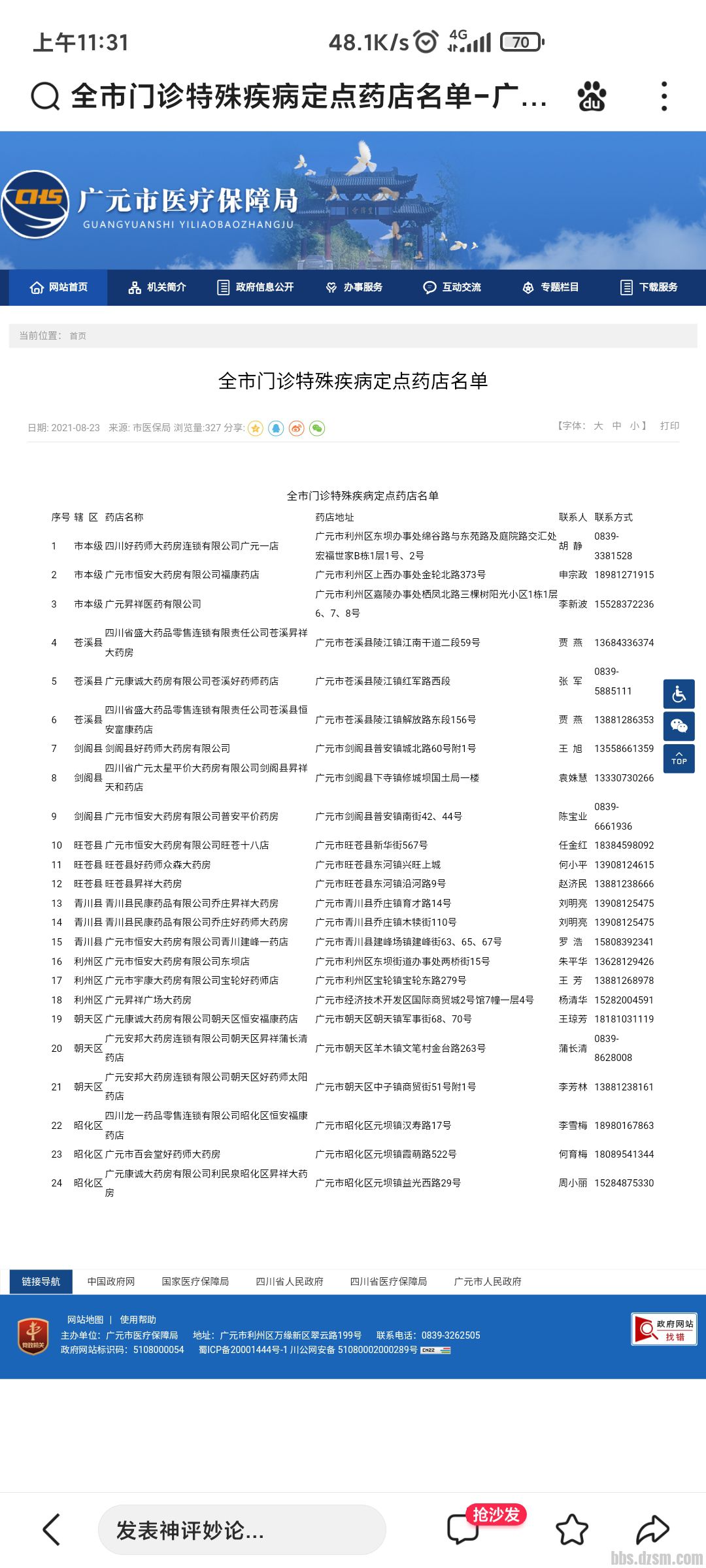Screenshot_2022-01-11-11-31-12-079_com.baidu.searchbox.jpg