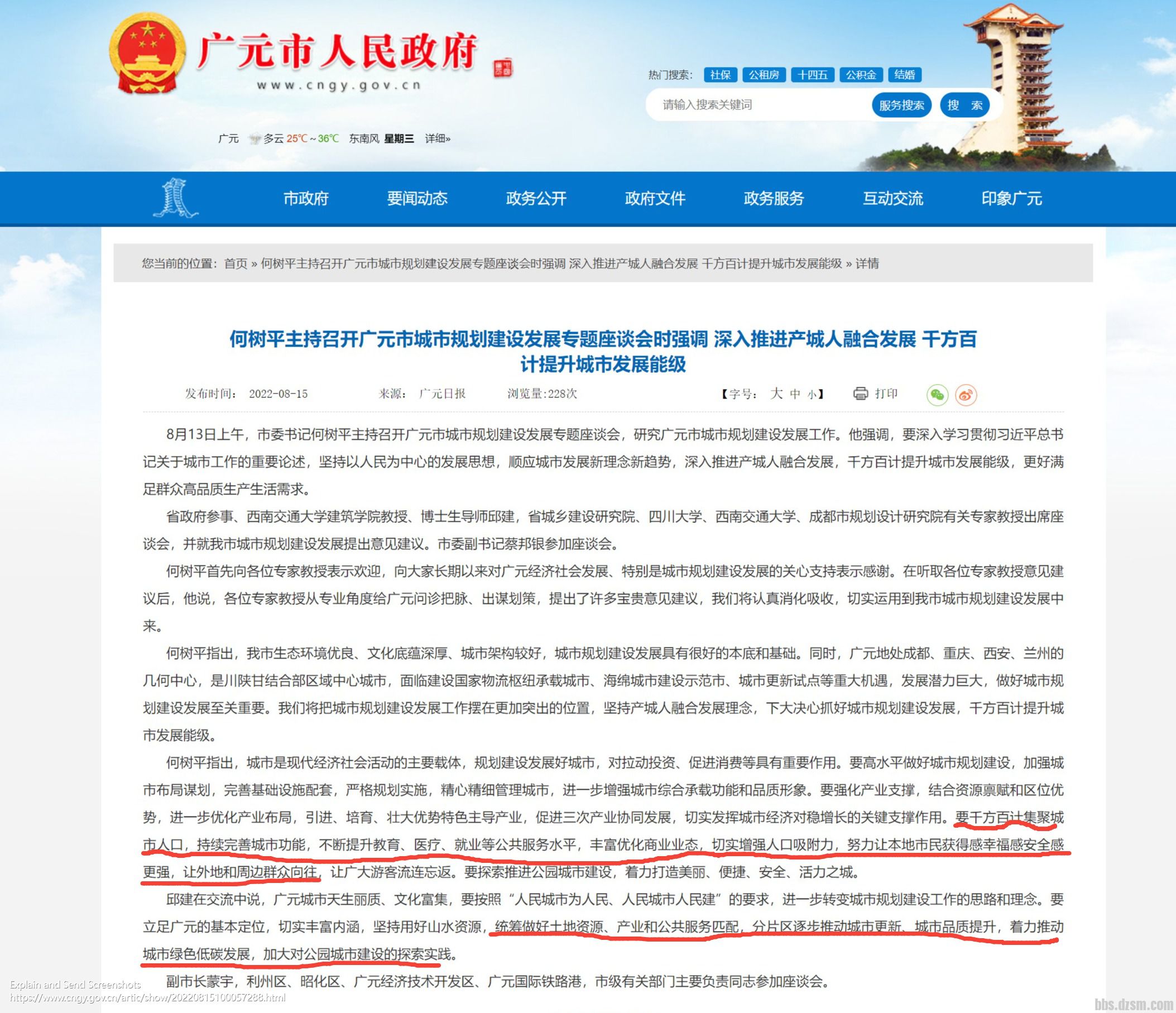 Screenshot of ƽٿԪгй滮跢չר̸ʱǿ ƽ.jpg