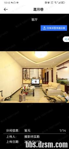 Screenshot_20230607_104541_com.lianjia.alliance.jpg